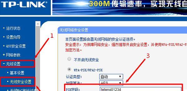 如何通过路由器修改无线密码（简单步骤帮助您修改无线密码）