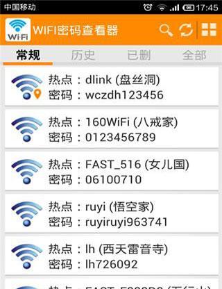 轻松分享WiFi密码，一键直接连（别人WiFi密码器）