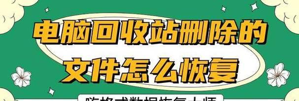 回收站误删文件恢复大全（15个窍门帮你找回丢失的重要文件）