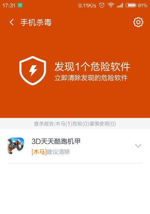 最强手机病毒清除软件推荐（保护您的手机不再受病毒侵袭）
