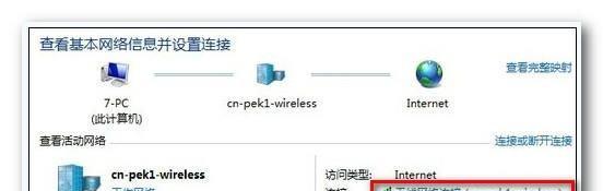 Win7无线网络设置详解（从零开始教你如何在Win7中调出wifi）