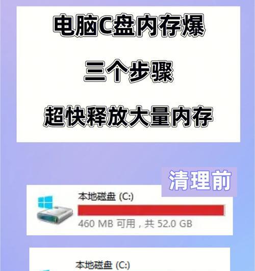 电脑系统C盘满了怎么办？——清理C盘的有效方法