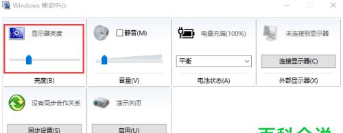 如何调整电脑屏幕亮度（简单易行的亮度调节方法）