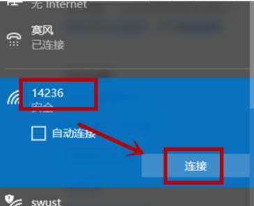 轻松学会如何连接电脑与WiFi网络（一步步教你如何在电脑上连接WiFi）