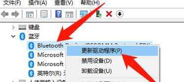重新安装蓝牙驱动程序教程（详细步骤帮你快速解决蓝牙问题）