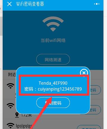 如何找回wifi密码（忘记了家庭网络密码）