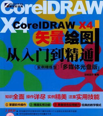 CDRX4教程入门基础知识详解（学习CDRX4的关键技巧和技巧）