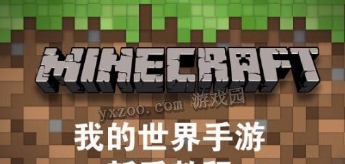 分享我的世界指令大全（Minecraft玩家必备的指南手册）