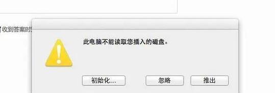 U盘坏了电脑识别不了的修复方法（解决U盘无法被电脑识别的实用技巧）