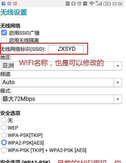 如何修改路由器WiFi名称（简单易懂的WiFi名称修改指南）