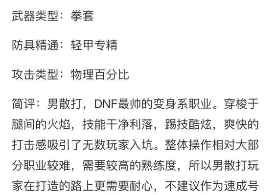 打造完美男散打——DNF男散打所有技能介绍（熟知技能）