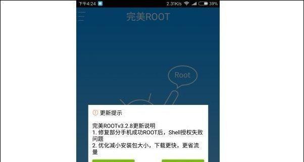 一键授权root权限的安全方式（让你轻松获取手机最高权限）