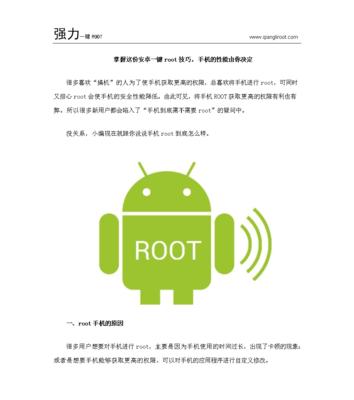 一键授权root权限的安全方式（让你轻松获取手机最高权限）