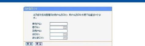 重新设置无线路由器密码的详细流程（一步步教你重设路由器密码）