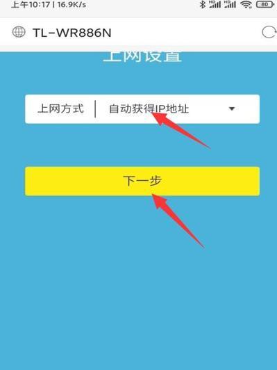 手机连接WiFi路由器的详细步骤（一步步教你如何将手机与WiFi路由器成功连接）