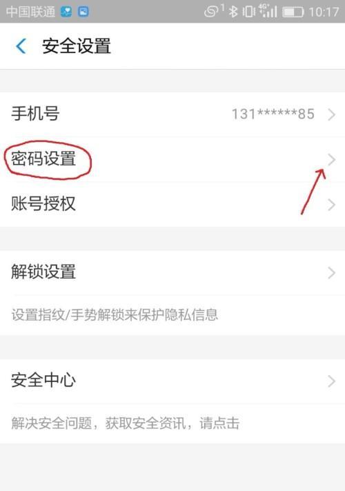 如何设置手机密码（手机密码设置教程）