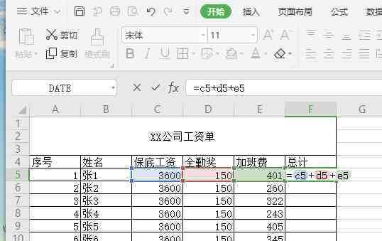 Excel表格操作指南——提高办公效率（从入门到精通）