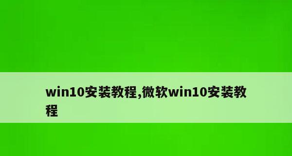 Win10系统新手教程