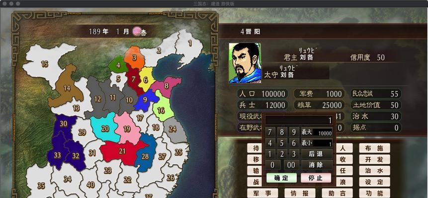 三国志2中文版攻略（挑战历史）