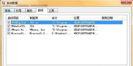 Windows7启动项设置方法（轻松优化电脑启动速度）