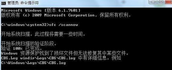 一招快速修复系统损坏文件的方法（使用sfc/scannow命令来修复系统文件）