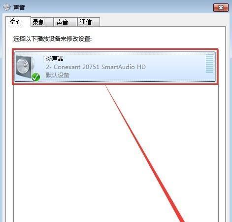 电脑开了音量却没声音问题的解决方法（解决电脑无声音问题的有效技巧和步骤）