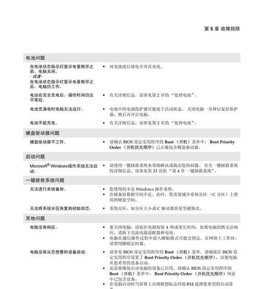 联想电脑开机黑屏解决方法（解决联想电脑黑屏问题的详细指南）