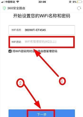 如何在无线网中设置安全密码（教你一步步设置WiFi密码）