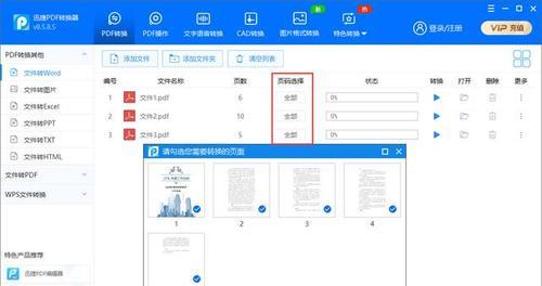 如何免费将文档转换为PDF（简单易行的方法教你一步步操作）