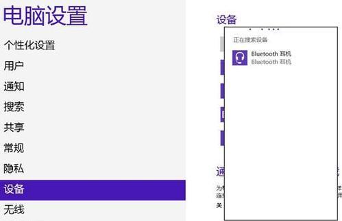 如何连接无线蓝牙耳机到电脑（简单教程）