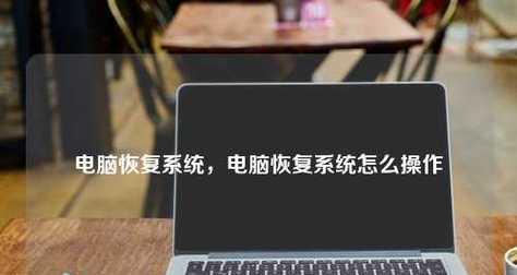 电脑系统恢复出厂设置后如何重新安装软件？数据恢复需要哪些步骤？