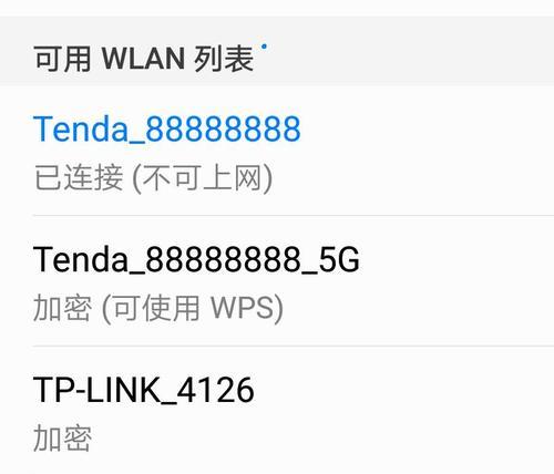 wifi已连接但无法上网？如何快速解决？