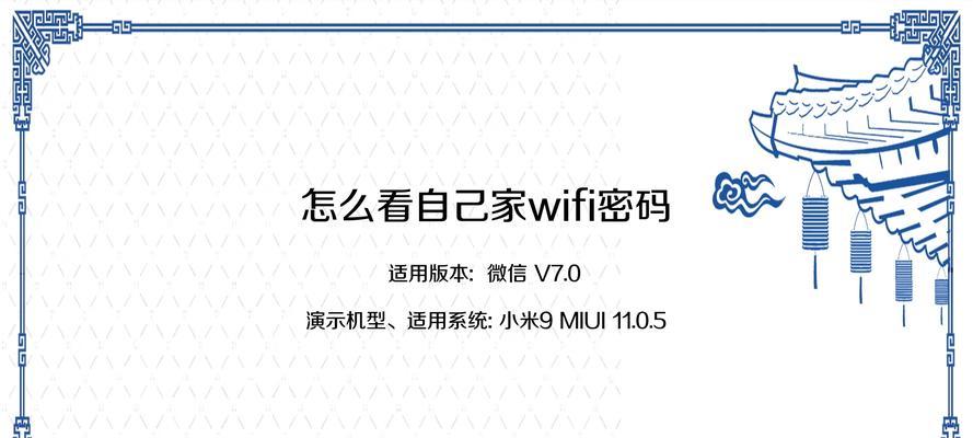 家里wifi密码忘记了怎么弄回来？找回密码的步骤是什么？