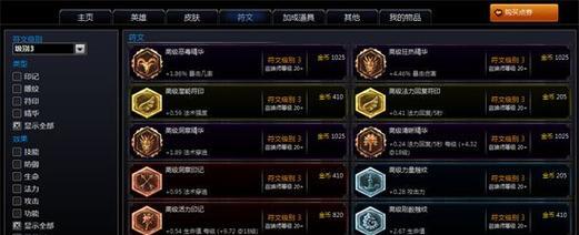 LOL符文配置指南：如何正确设置符文以提高游戏表现？