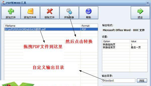 哪些免费pdf转word软件值得推荐？如何选择合适的转换工具？