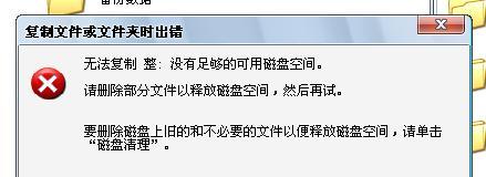 笔记本电脑磁盘空间不足怎么办？如何有效清理和管理磁盘空间？