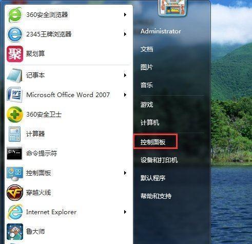 win7截图快捷键取消方法是什么？如何恢复默认设置？