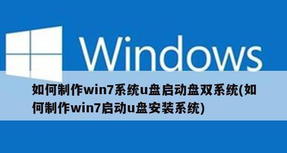 如何制作启动盘win7系统文件？步骤是什么？