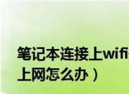 笔记本电脑没声音了怎么回事？如何快速解决？