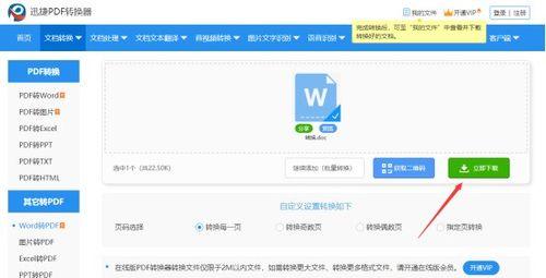 电脑上如何把pdf转换成word文档？转换过程中需要注意什么？